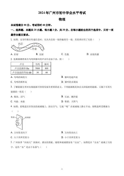 2024年广东省广州市中考物理试题(含答案解析)