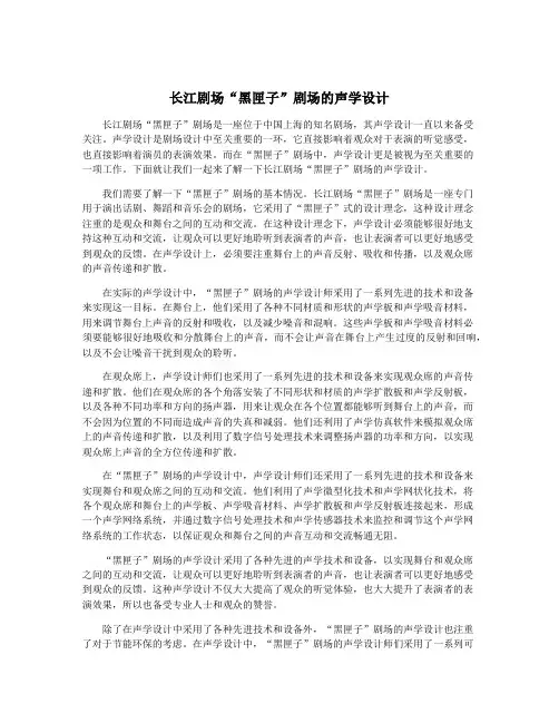 长江剧场“黑匣子”剧场的声学设计