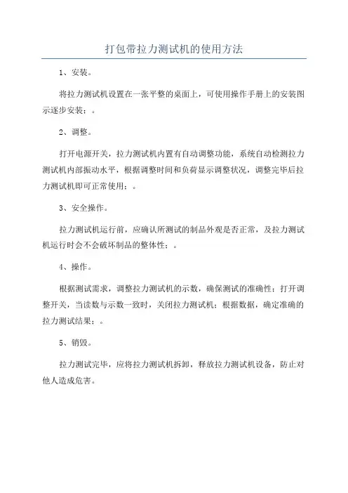 打包带拉力测试机的使用方法