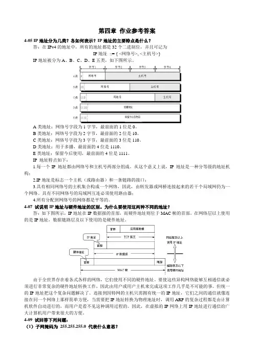 《计算机网络》第四章 作业参考答案