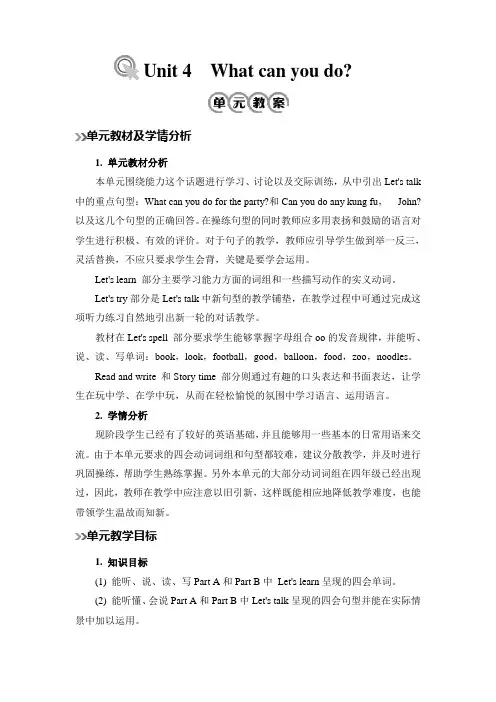 Unit4Whatcanyoudo(教学设计)人教PEP版英语五年级上册