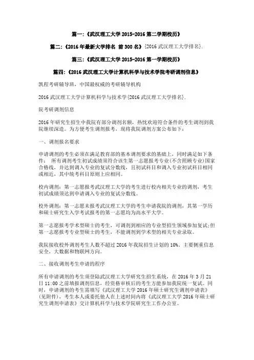 2016武汉理工大学排名