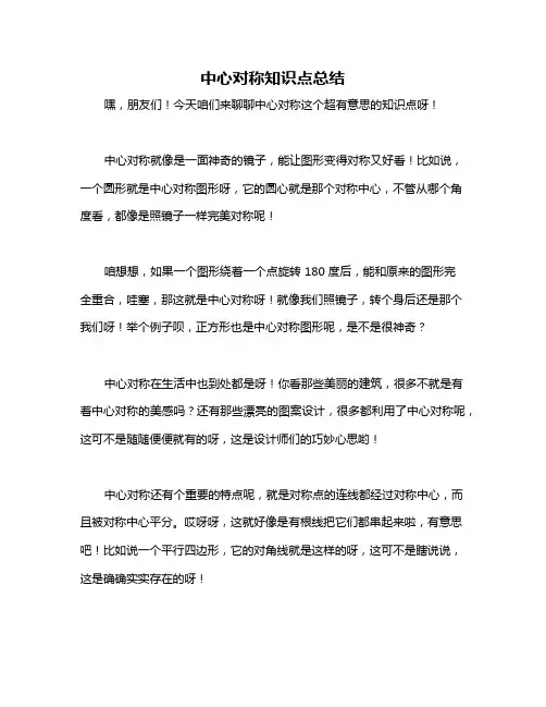 中心对称知识点总结