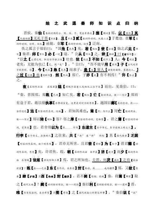 《烛之武退秦师》字词解释版