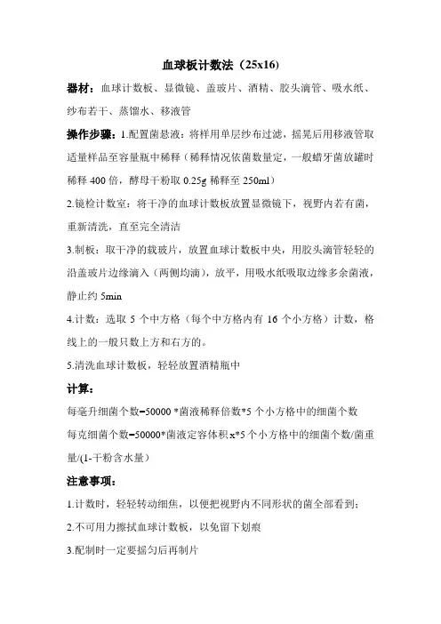 显微镜 血球板计数法