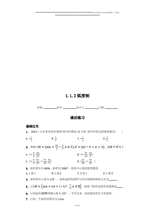 高中数学人教版必修四课后练习(含解析)：1.1.2弧度制