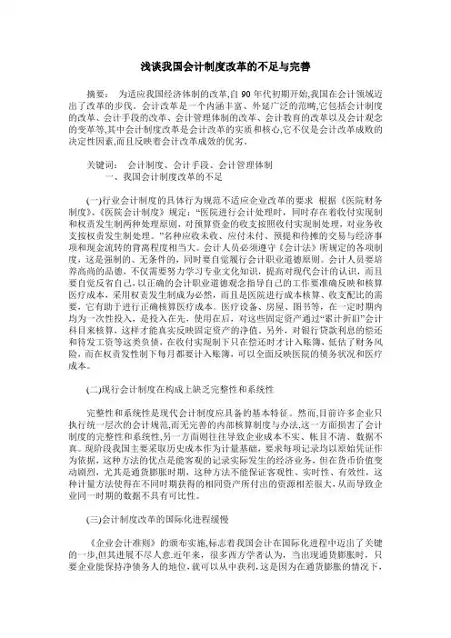浅谈我国会计制度改革的不足与完善