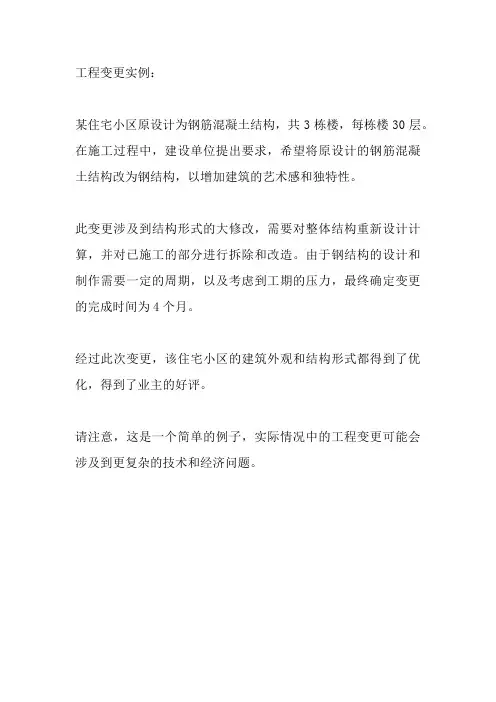 工程变更实例