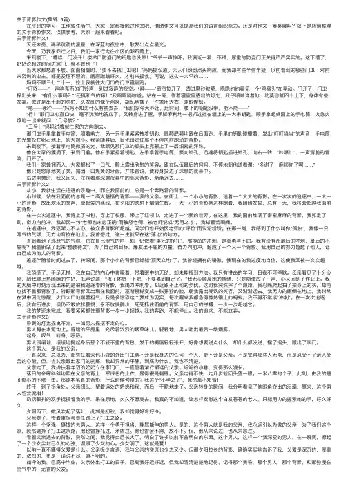 关于背影作文（集锦15篇）