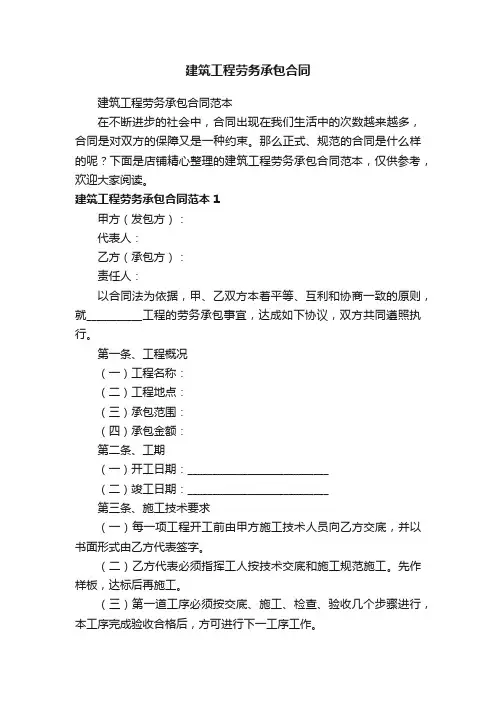 建筑工程劳务承包合同