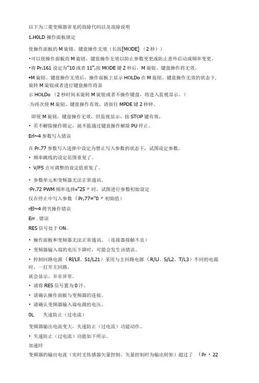 三菱变频器常见的故障问题代码