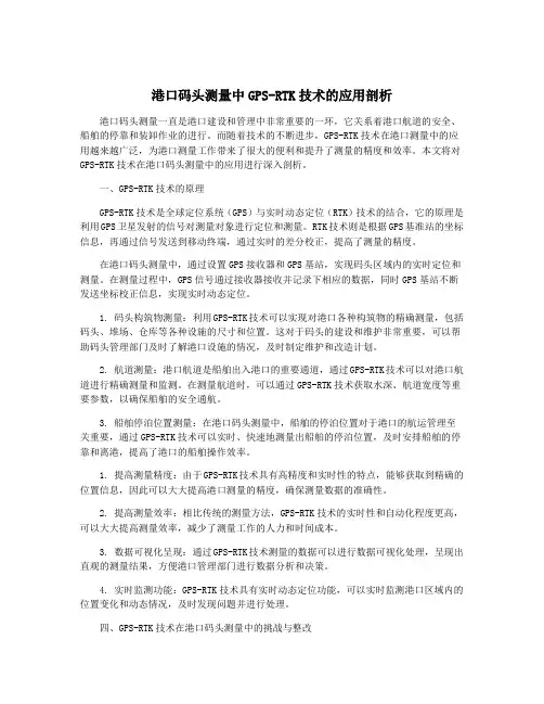 港口码头测量中GPS-RTK技术的应用剖析