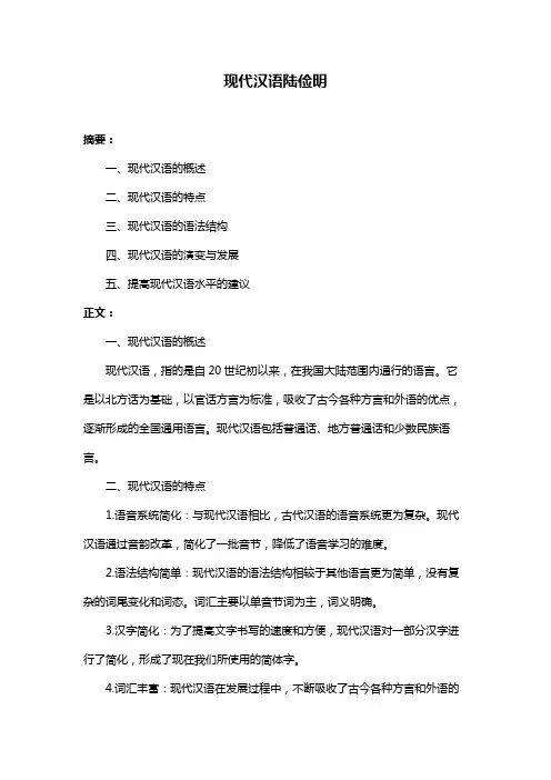现代汉语陆俭明
