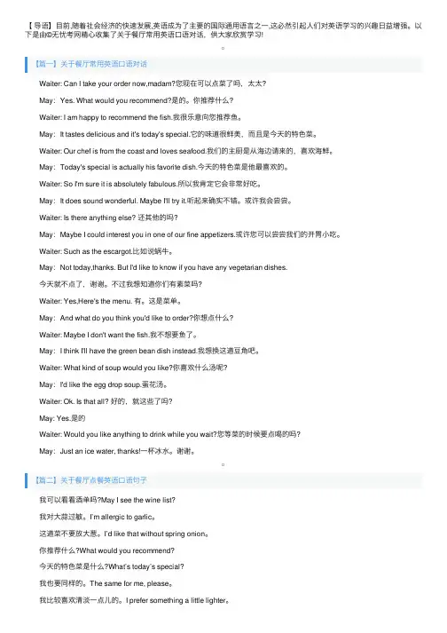 关于餐厅常用英语口语对话