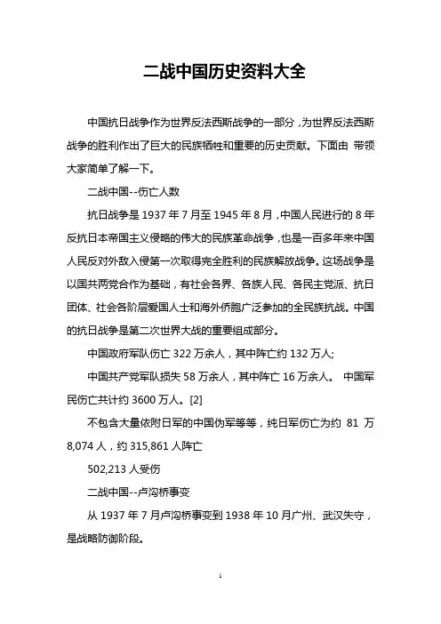 二战中国历史资料大全