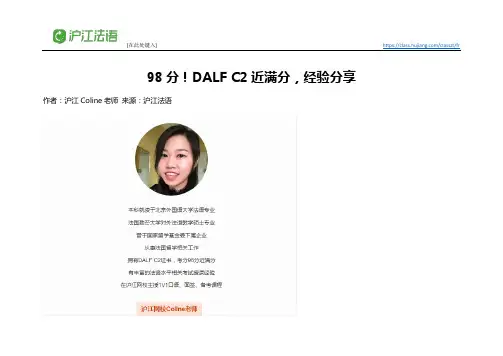 经验分享：法语DALF C2 98分近满分