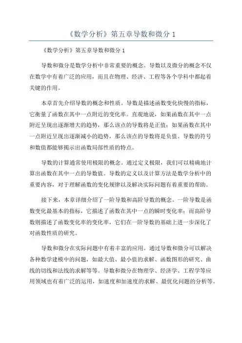 《数学分析》第五章导数和微分1