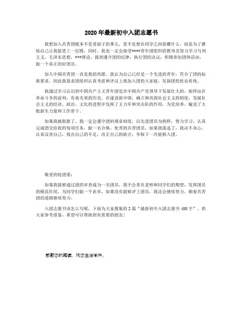 2020年最新初中入团志愿书