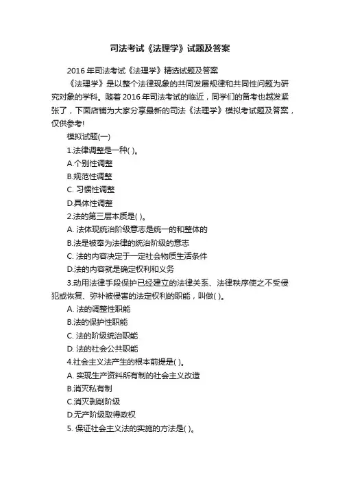 司法考试《法理学》试题及答案
