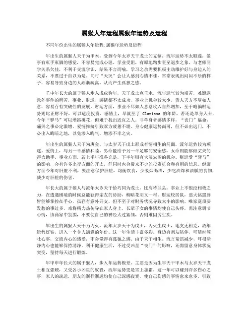 属猴人年运程属猴年运势及运程