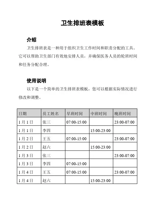卫生排班表模板
