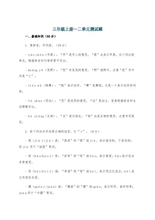 三年级上册一二单元测试题