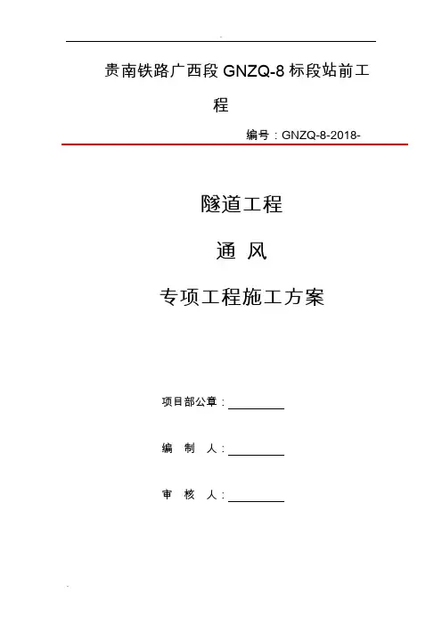 隧道施工通风方案