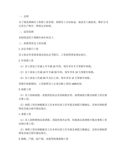 酒钢员工休假工资管理制度