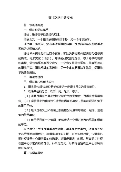 现代汉语下册考点