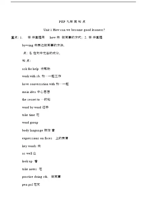 (完整版)人教版九年级全一册英语知识点归纳.docx