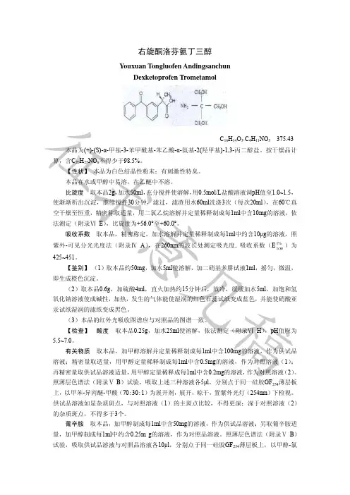 右旋酮洛芬氨丁三醇