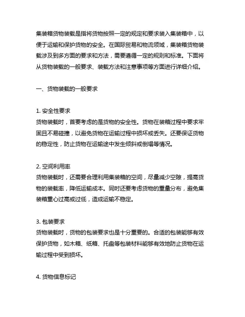 简述集装箱货物装载的一般要求