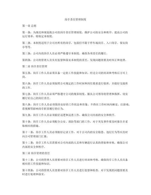岗亭责任管理制度