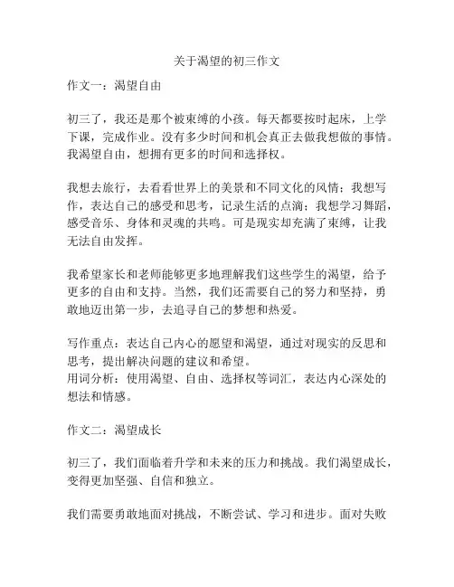 关于渴望的初三作文