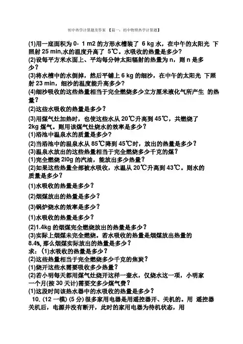 初中热学计算题及答案