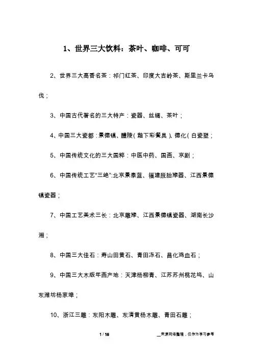 1、世界三大饮料：茶叶、咖啡、可可