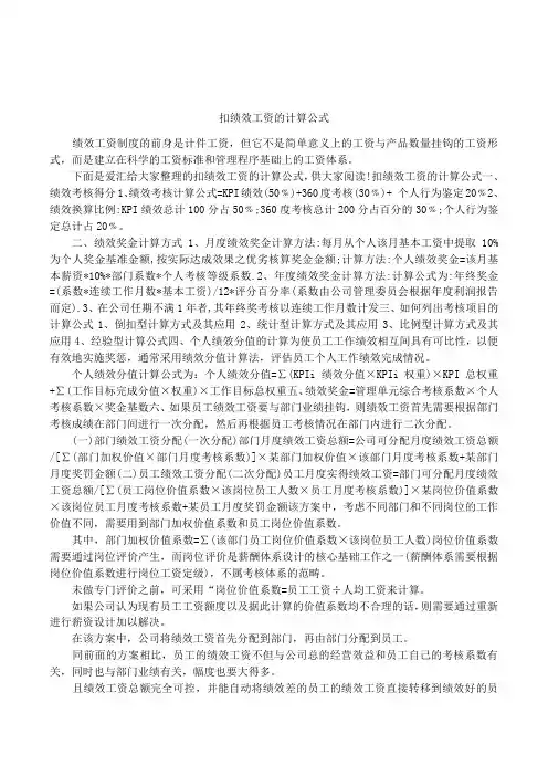 扣绩效工资的计算公式