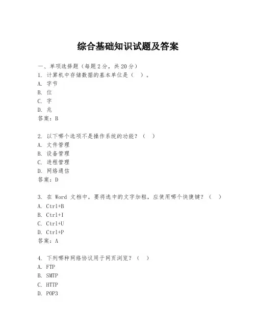 综合基础知识试题及答案