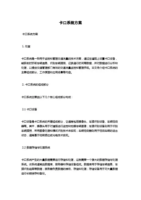 卡口系统方案