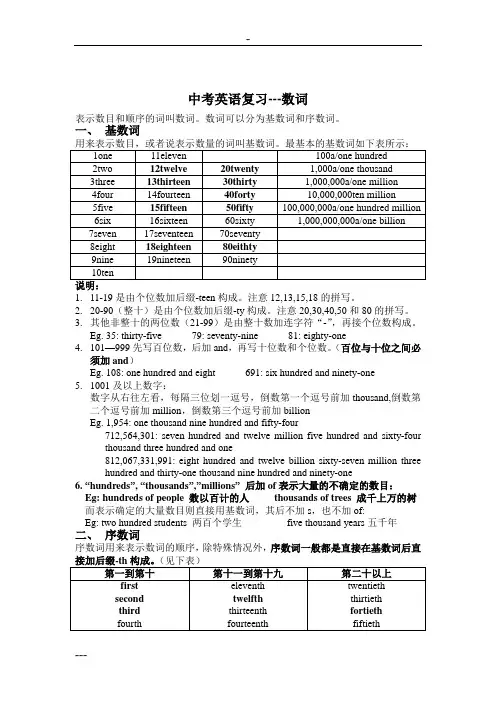 初中英语语法数词(含练习)