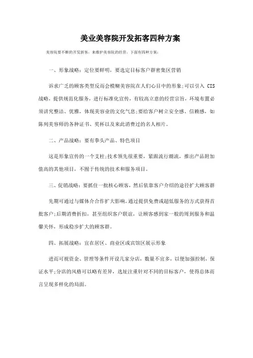美业美容院开发拓客四种方案