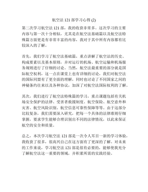 航空法121部学习心得 (2)