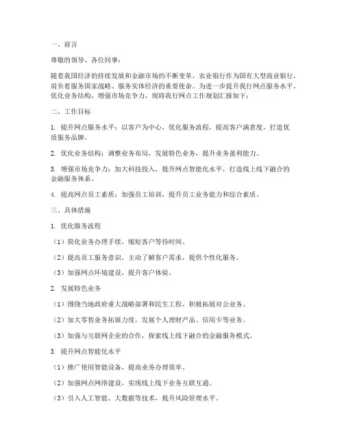 农行网点工作规划汇报