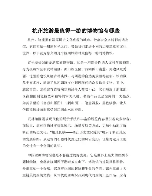 杭州旅游最值得一游的博物馆有哪些