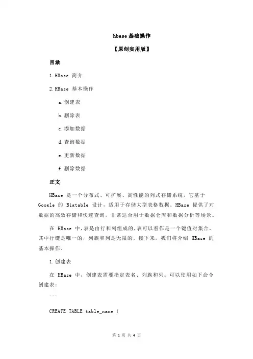 hbase基础操作