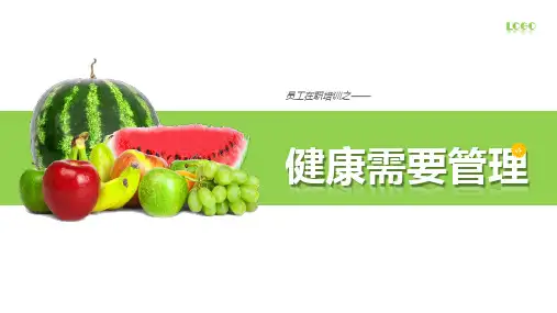 健康管理知识培训PPT课件