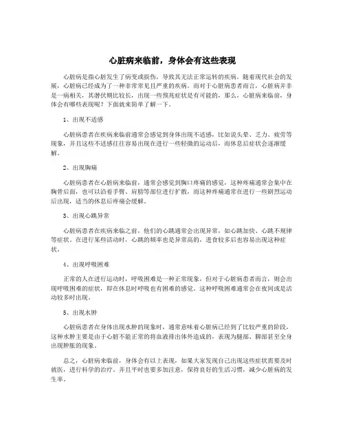 心脏病来临前,身体会有这些表现