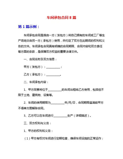 车间承包合同8篇