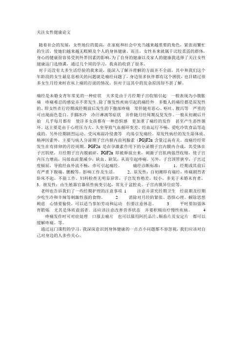 关注女性健康论文