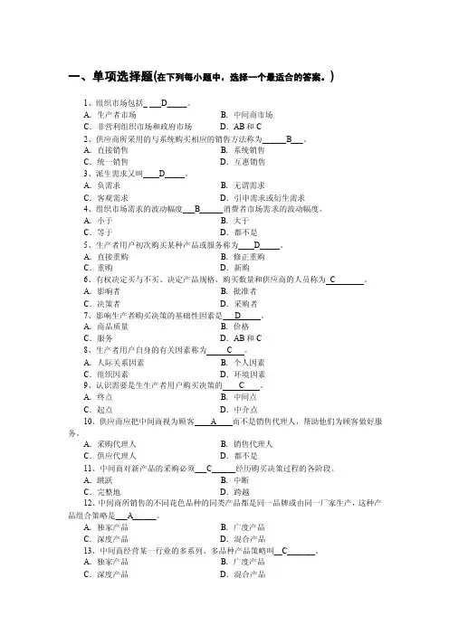 市场营销学第六章组织市场和购买行为分析